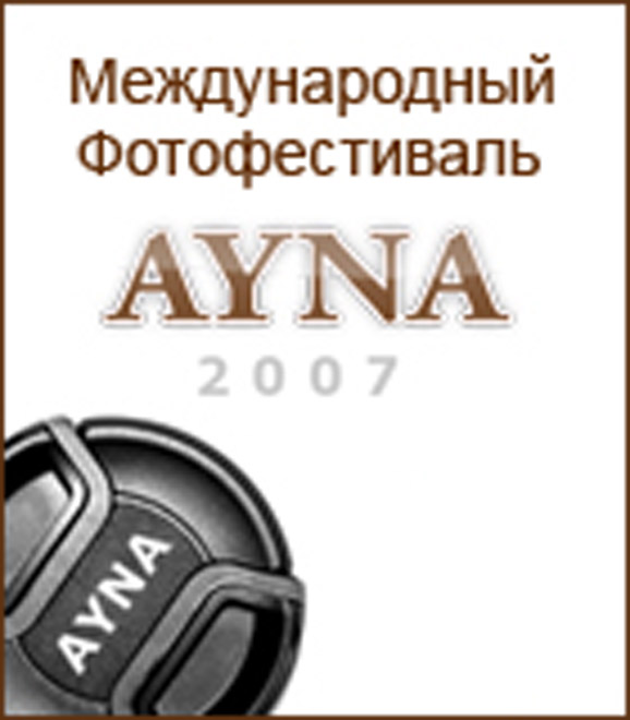 "Ayna 2007" в "Янардаге"