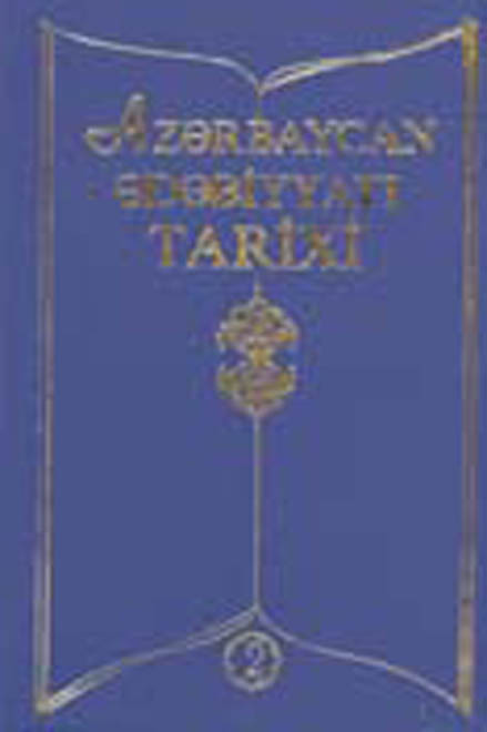 Издан второй том "Истории азербайджанской литературы"