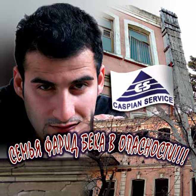 Квартирное противостояние: артист Фарид Бек Керимов и "Caspian Service" - кто победит?