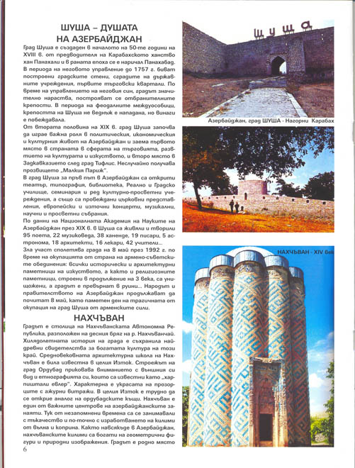 Magazine Dedicated to Azerbaijan Published in Bulgaria