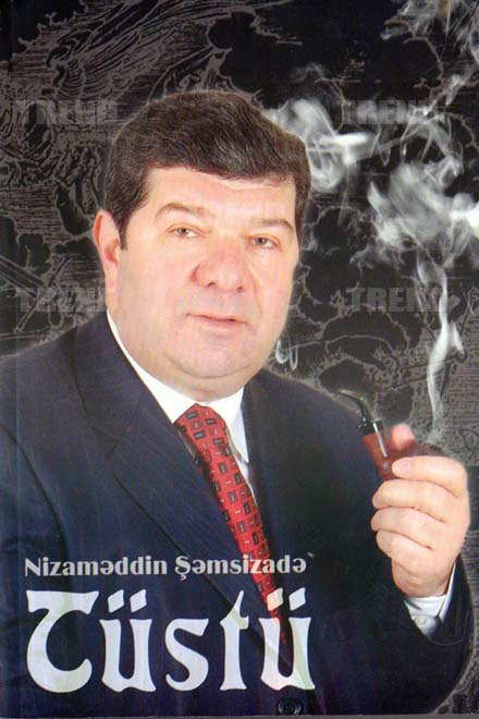 Вышел "Дым" Низамеддина Шамсизаде