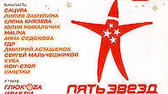 Грузия отказалась от участия в конкурсе "Пять звезд"