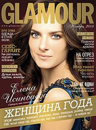Елена Исинбаева признана "Женщиной года Glamour 2008"