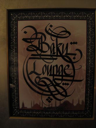В Вене успешно работает кафе под названием Баку