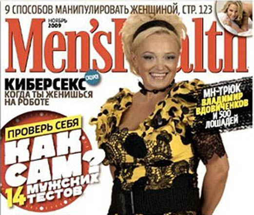 Надежду Кадышеву не взяли на обложку мужского журнала