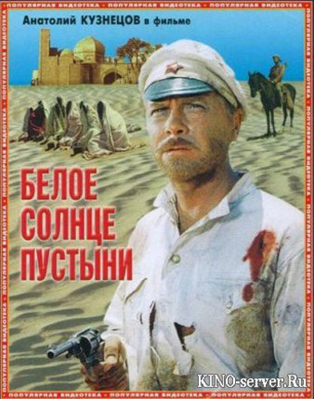 Скончался создатель первого советского вестерна "Белое солнце пустыни"