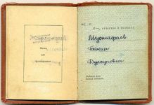 К 65-летию Великой Победы! Герой Советского Союза Мустафаев Бекир Дурсун оглы - Золотая Звезда Героя проданы на интернет -аукционе