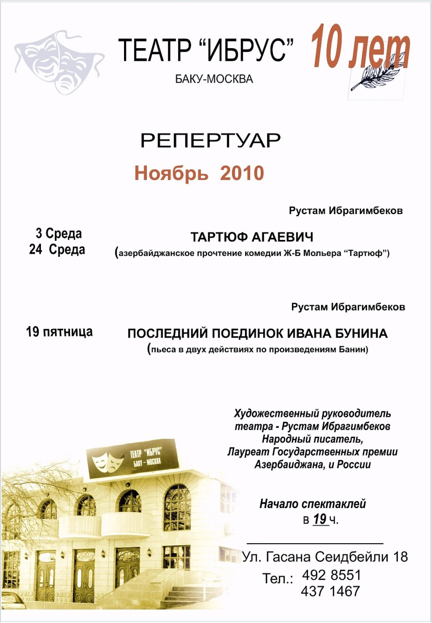 Ноябрьская программа азербайджанского театра "Ибрус"