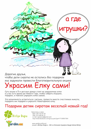 Для детей-сирот в Баку пройдет акция "Украсим елку сами"