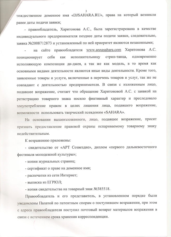 Скандальные разборки двух российских Сахар дошли до Баку (документы)