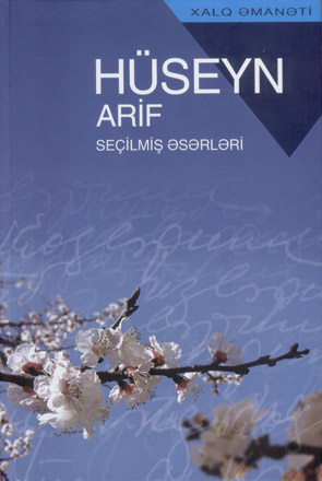 После смерти отца...- дочь народного поэта Азербайджана Гусейна Арифа