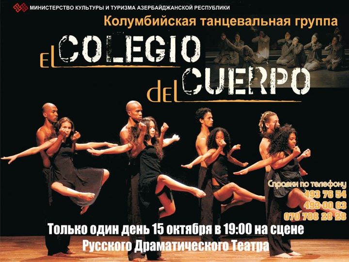 В Баку выступит известная колумбийская танцевальная группа
