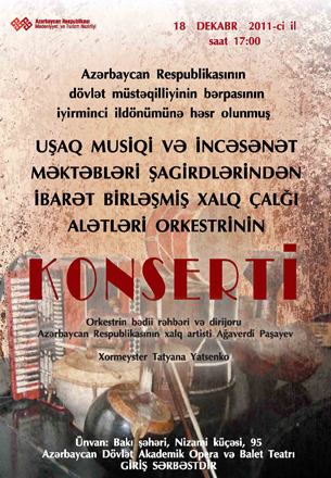 В Баку состоится концерт Детского оркестра народных инструментов