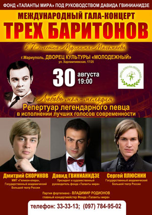 В Украине состоится концерт, посвященный 70-летию Муслима Магомаева