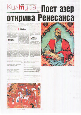 В болгарской газете опубликован материал о великом азербайджанском поэте