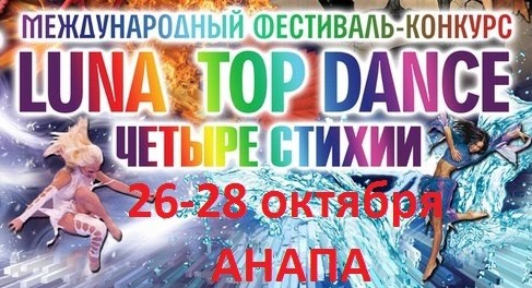 Азербайджан примет участие в фестивале Luna top dance