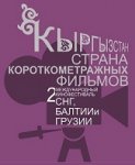 Фильм азербайджанского режиссера участвует в международном кинофестивале в Бишкеке