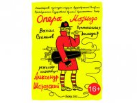 В Баку состоится премьера криминальной комедии "Опера мафиозо"