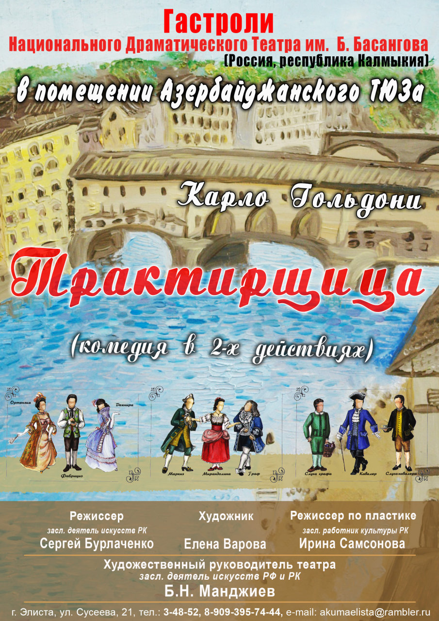 Калмыцкий национальный драматический театр представит в Баку три спектакля