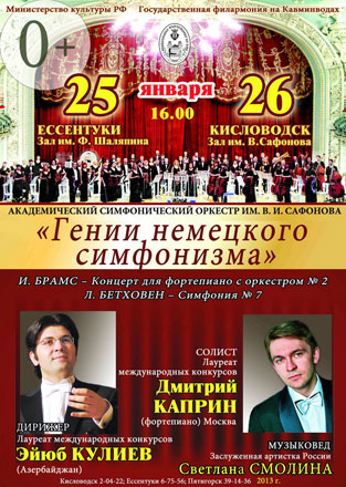 Российский оркестр выступит под управлением азербайджанского дирижера Эйюба Гулиева