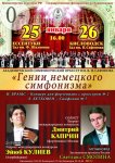 Российский оркестр выступит под управлением азербайджанского дирижера Эйюба Гулиева - Gallery Thumbnail