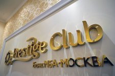 Prestige Club «Банк «МБА-МОСКВА» открыл новый офис (ФОТО) - Gallery Thumbnail