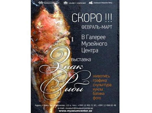 В Баку пройдет выставка "Под знаком рыб"