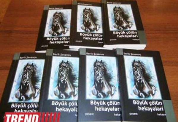 В Баку состоялась презентация книги казахского писателя Берика Шаханова (фото)