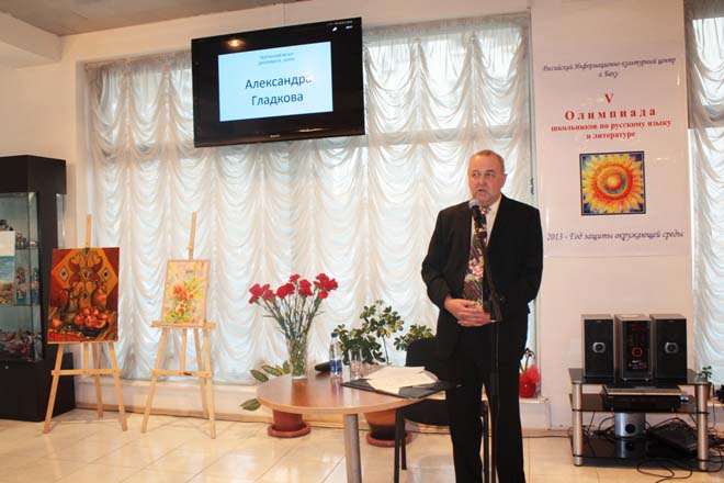В Баку прошел творческий вечер российского дипломата, поэта Александра Гладкова (фото)