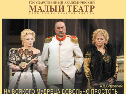 Российские звезды представят в Баку "визитную карточку" Малого театра