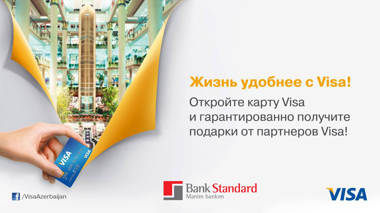 Приобретайте карту VISA в Bank Standard и получайте  гарантированные подарки!