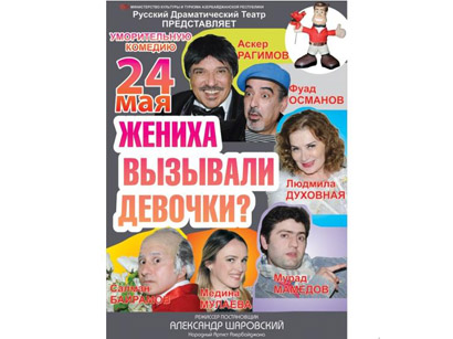 В бакинской Русдраме покажут, где найти мужа: премьера комедии "Жениха вызывали, девочки?"