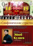 Академический симфонический оркестр имени В.И.Сафонова выступит под управлением Эйюба Гулиева