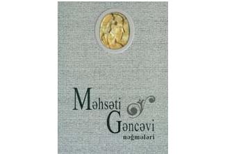 В Азербайджане издана книга "Песни Мехсети Гянджеви"