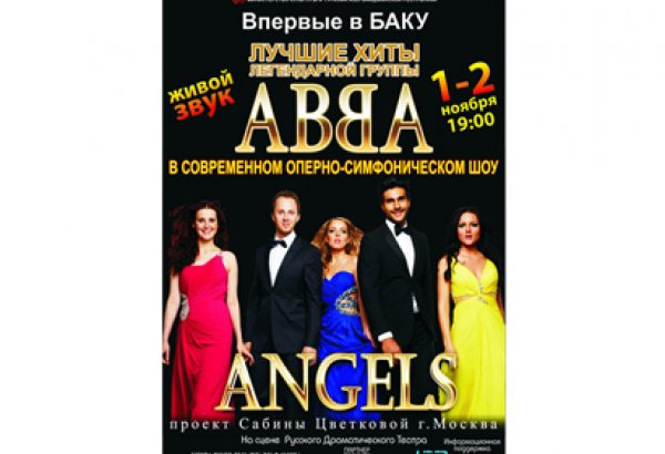 "Ангелы" в Баку: лучшие хиты легендарной группы ABBA