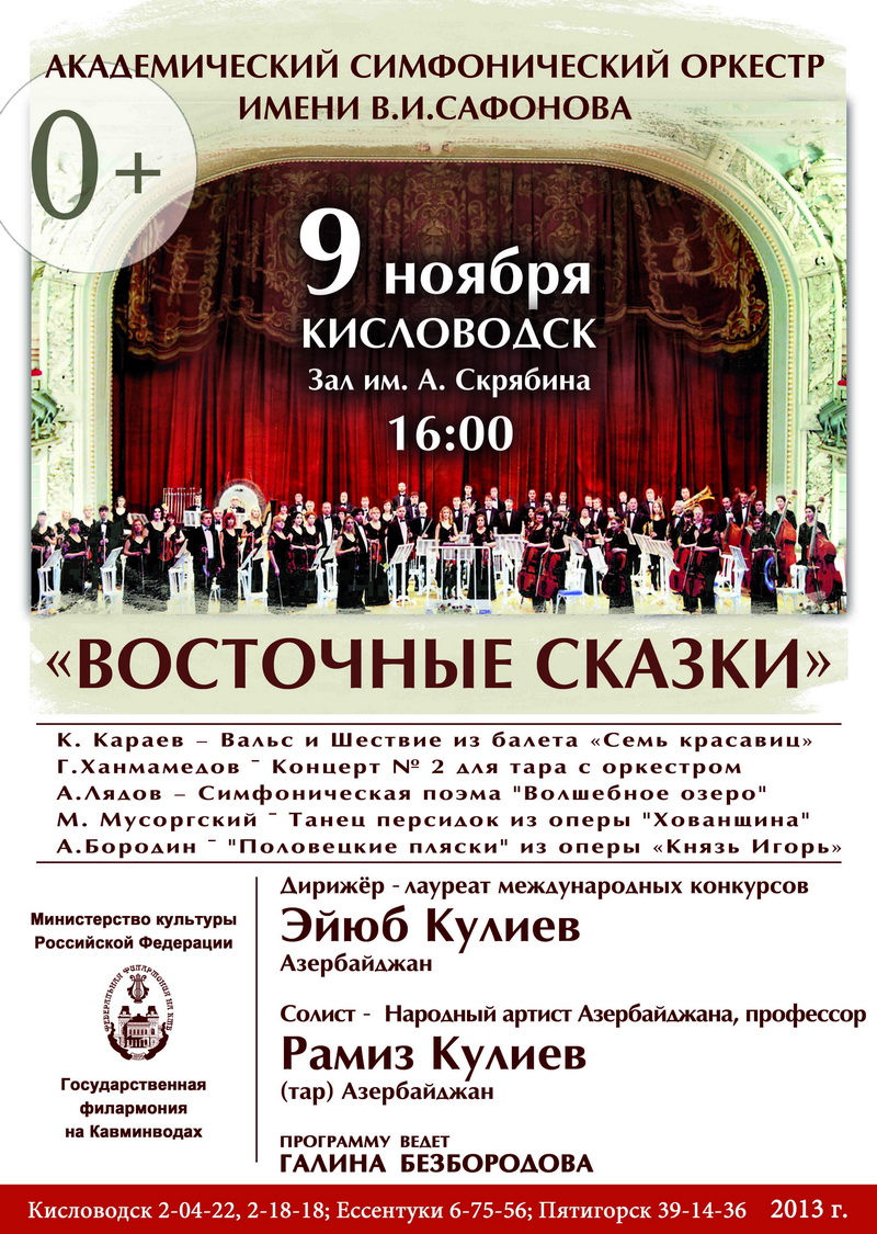 В российской филармонии прозвучали фрагменты из балета "Семь красавиц" Гара Гараева