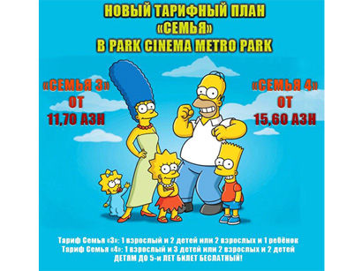 Беспрецедентная возможность от Park Cinema "Metro Park" для любителей семейного кино!
