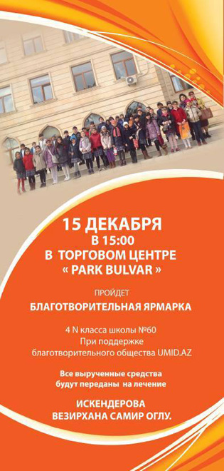 В Баку пройдет благотворительная ярмарка "Спешите делать добро" (фото)