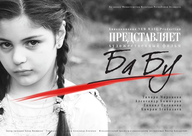 В Барнауле покажут фильм с участием азербайджанских актеров