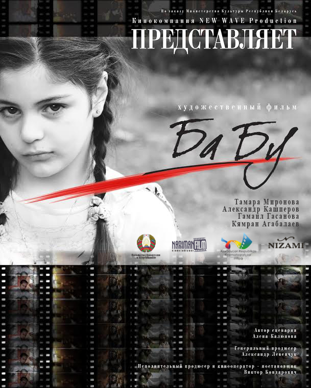 Определена дата премьерного показа фильма "Бабу" с участием азербайджанских и белорусских актеров (ВИДЕО)