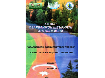 В Ташкенте пройдет научный симпозиум "Азербайджанская литература на узбекском языке"
