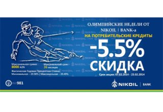 «Олимпийские недели» от ИКБ "НИКОЙЛ": скидка 5,5% на потребительские кредиты