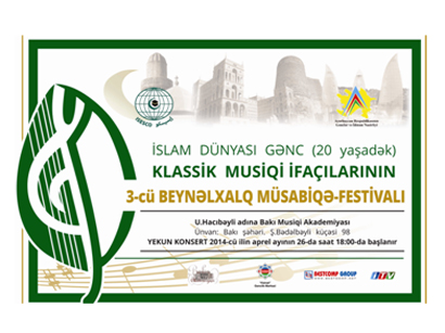 В Баку пройдет Международный фестиваль классической музыки стран исламского мира