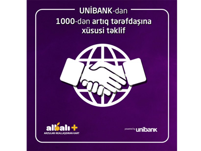 Специальное предложение от "Unibank" для более, чем 1000 партнеров