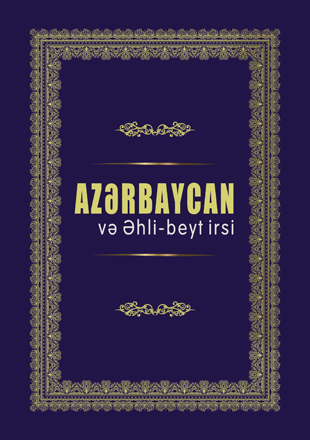 "Azərbaycan və Əhli-beyt irsi kitabı çap olunub (FOTO)