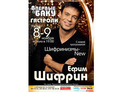 В Баку состоится сольный концерт Ефима Шифрина: неподражаемый юмор и потрясающие сатирические монологи