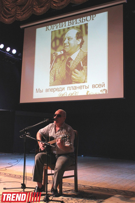 В Баку прошел вечер бардовской музыки, посвященный 80-летию Юрия Визбора (ФОТО)