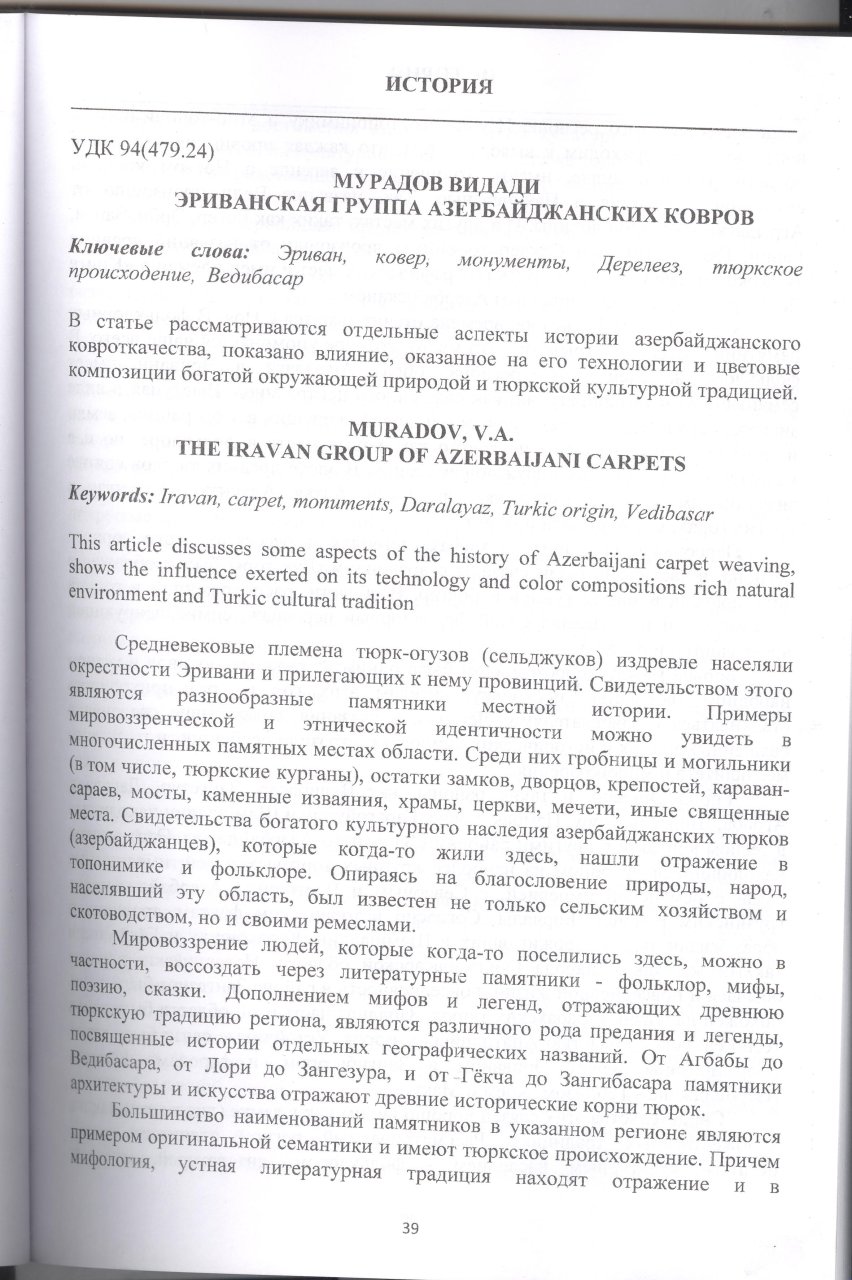 В российском научном журнале опубликована статья "Эриванская группа азербайджанских ковров"