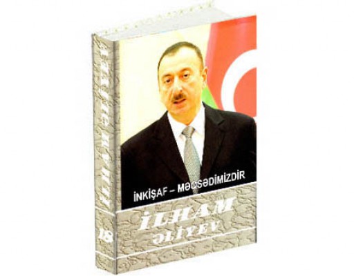 Вышел из печати восемнадцатый том многотомника "Ильхам Алиев. Наша цель – развитие"