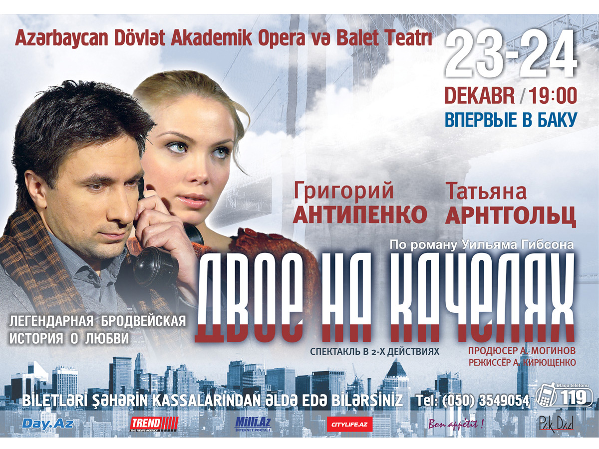 Татьяна Арнтгольц и Григорий Антипенко впервые представят в Баку спектакль "Двое на качелях"